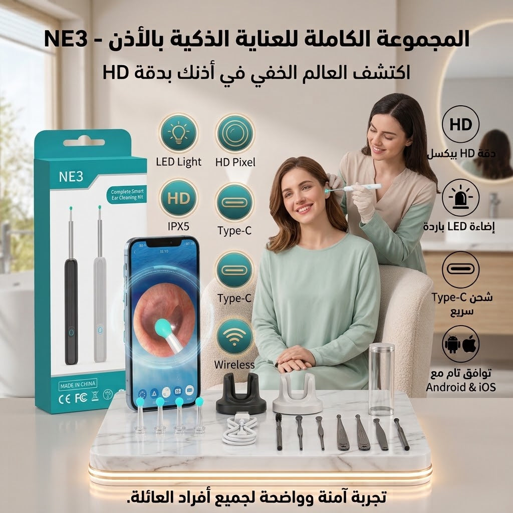 🦻📸 منظف الأذن بالكاميرا – خلي عينك تشوف قبل ما تنظف!