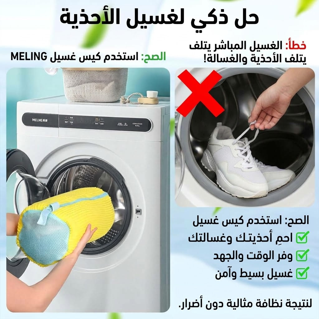 👟 كيس غسيل الأحذية المبتكر: نظافة أسطورية وحماية متكاملة!